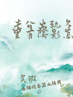 老公出轨多次心里有阴影怎么办