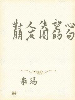 对人失望心寒发朋友圈的句子