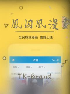 凤囚凰漫画：结局+番外