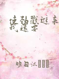 使劲戳进来好爽我还要