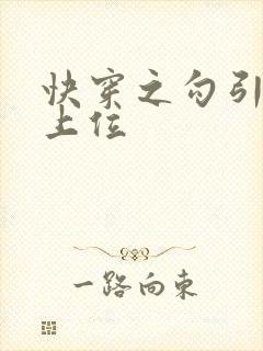 快穿之勾引男主上位