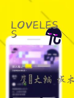 LOVELESS