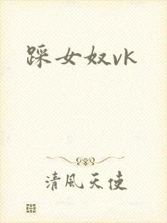踩女奴vk