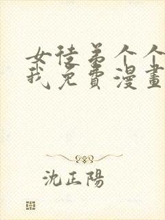 女徒弟个个想杀我免费漫画