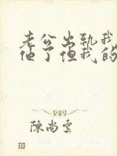 老公出轨我原谅他了但我的心难受