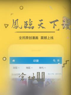 凤临天下漫画：结局+番外