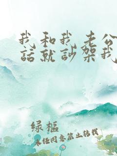 我和我老公一说话就吵架我该怎么办