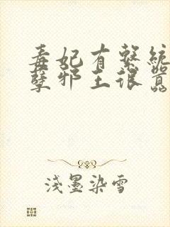 毒妃有系统:妖孽邪王很嚣张