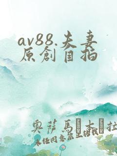 av88.夫妻原创自拍