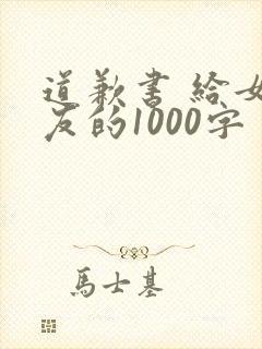道歉书 给女朋友的1000字