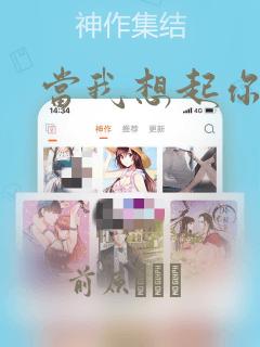 当我想起你：结局+番外