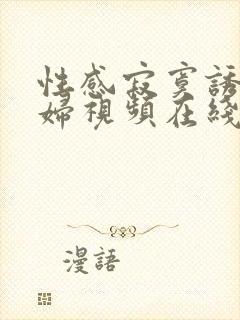 性感寂寞诱惑少妇视频在线观看