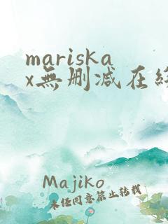 mariskax无删减在线观看