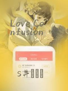 Love Confusion：结局+番外