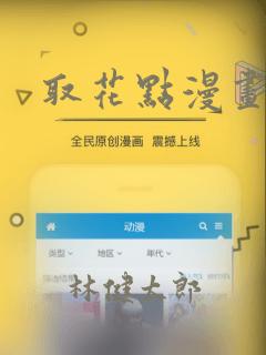 取花点漫画：结局+番外