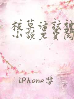 校草活该被抹布小说免费阅读全文