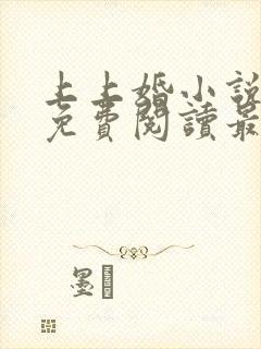 上上婚小说全文免费阅读最新章节