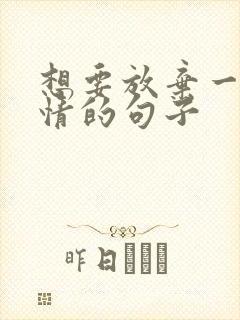 想要放弃一段感情的句子