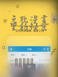 免耽漫画 帐篷里的秘密：结局+番外