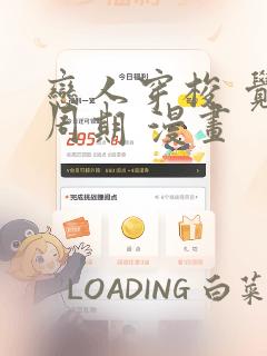 恋人穿梭 觉醒周期 漫画