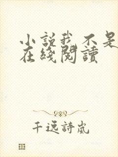 小说我不是戏神在线阅读