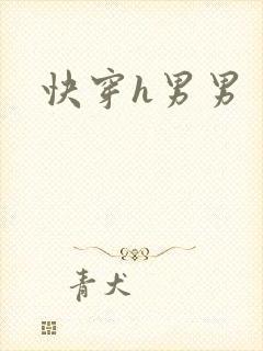 快穿h男男