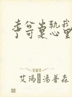 老公出轨我原谅了可是心里有坎过不去