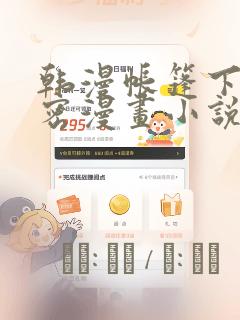 韩漫帐篷下的秘密漫画小说