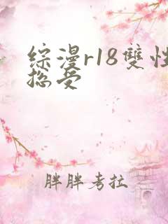 综漫r18双性总受