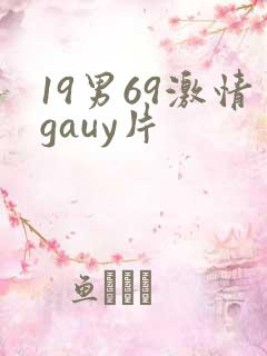 19男69激情gauy片