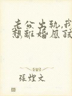 老公出轨,我不想离婚应该怎么做