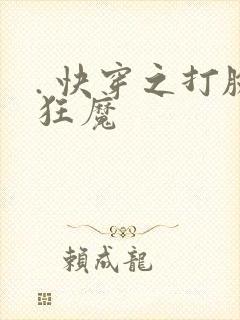 . 快穿之打脸狂魔