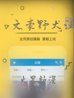 文豪野犬汪漫画