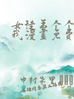 女徒弟个个想杀我漫画免费阅读