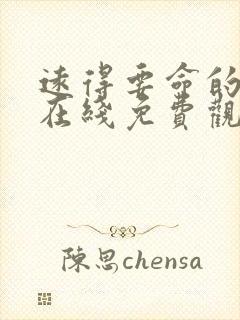 远得要命的爱情在线免费观看