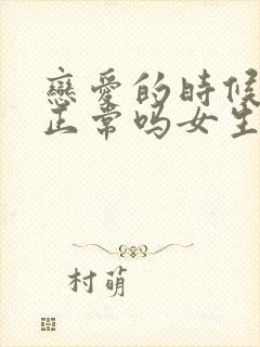 恋爱的时候出轨正常吗女生可以原谅吗