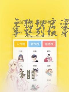 免耽秘密漫画故事系列纹身：结局+番外