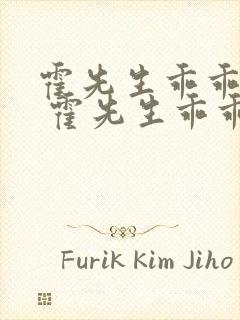 霍先生乖乖宠我 霍先生乖乖宠我