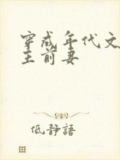 穿成年代文里男主前妻