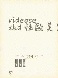 videosexhd 性欧美黑吊