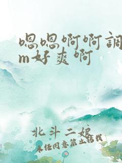 嗯嗯啊啊调教男m好爽啊