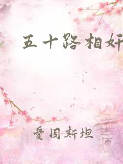 五十路相奸交尾