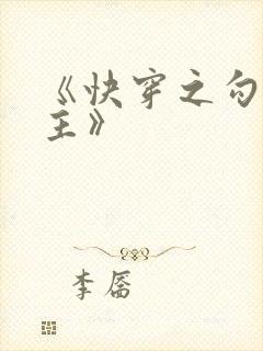 《快穿之勾引男主》