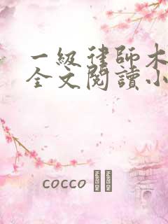 一级律师木苏里全文阅读小说