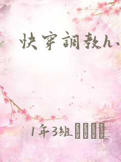 快穿调教h小说