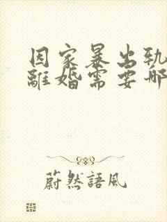 因家暴出轨起诉离婚需要哪些证据