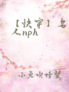 【快穿】名器美人nph