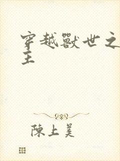 穿越兽世之双男主