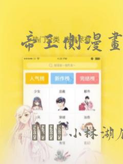 帝王侧漫画：结局+番外