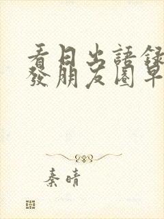 看日出语录适合发朋友圈早安的句子